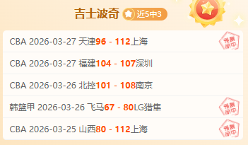 三连冠预测,十星篮球每,日精选赛事,皇冠体育app下载,皇冠体育官网,澳门皇冠体育,bet皇冠体育在线