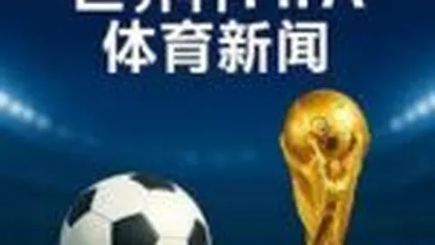 布拉德利决赛轮好运连连，13号洞实现一杆入洞